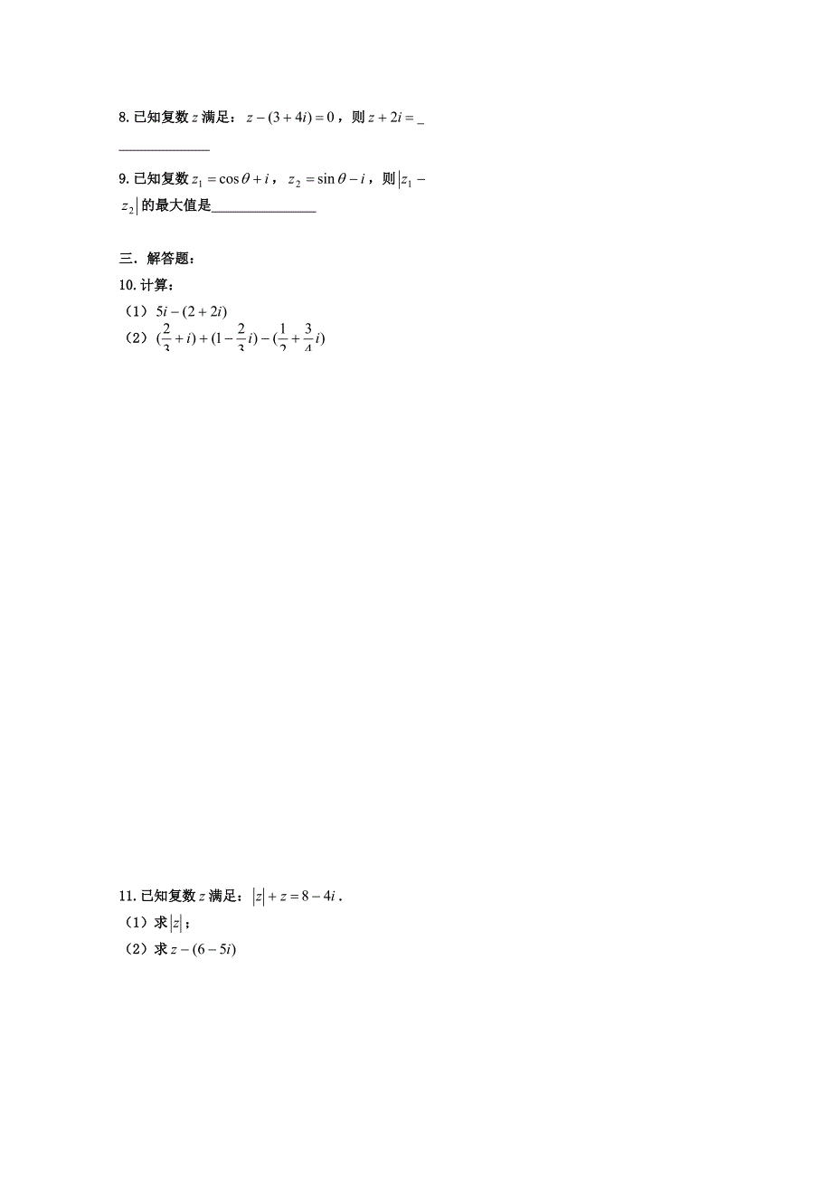 人教版 高中数学 选修22 3.2.1 复数的加减运算及其几何意义_第2页