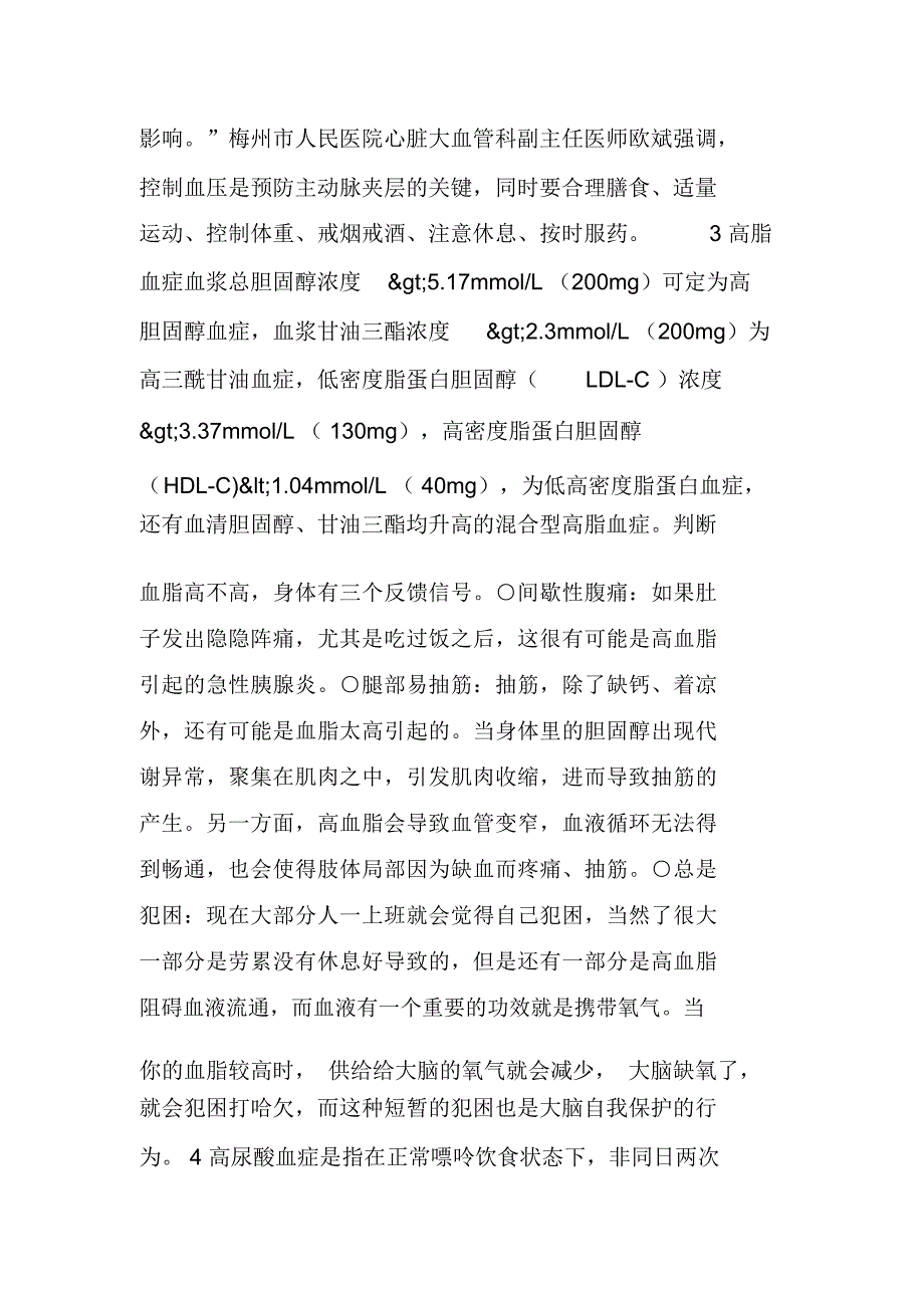 身体8项指标高坏处多到想不到_第4页