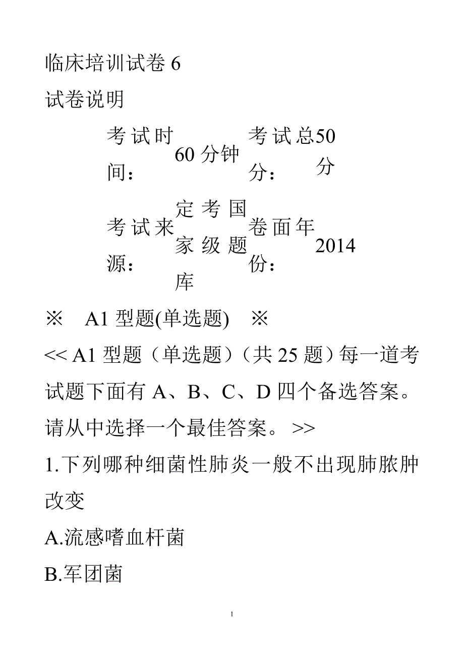 医师考核-临床培训试卷6.doc_第1页