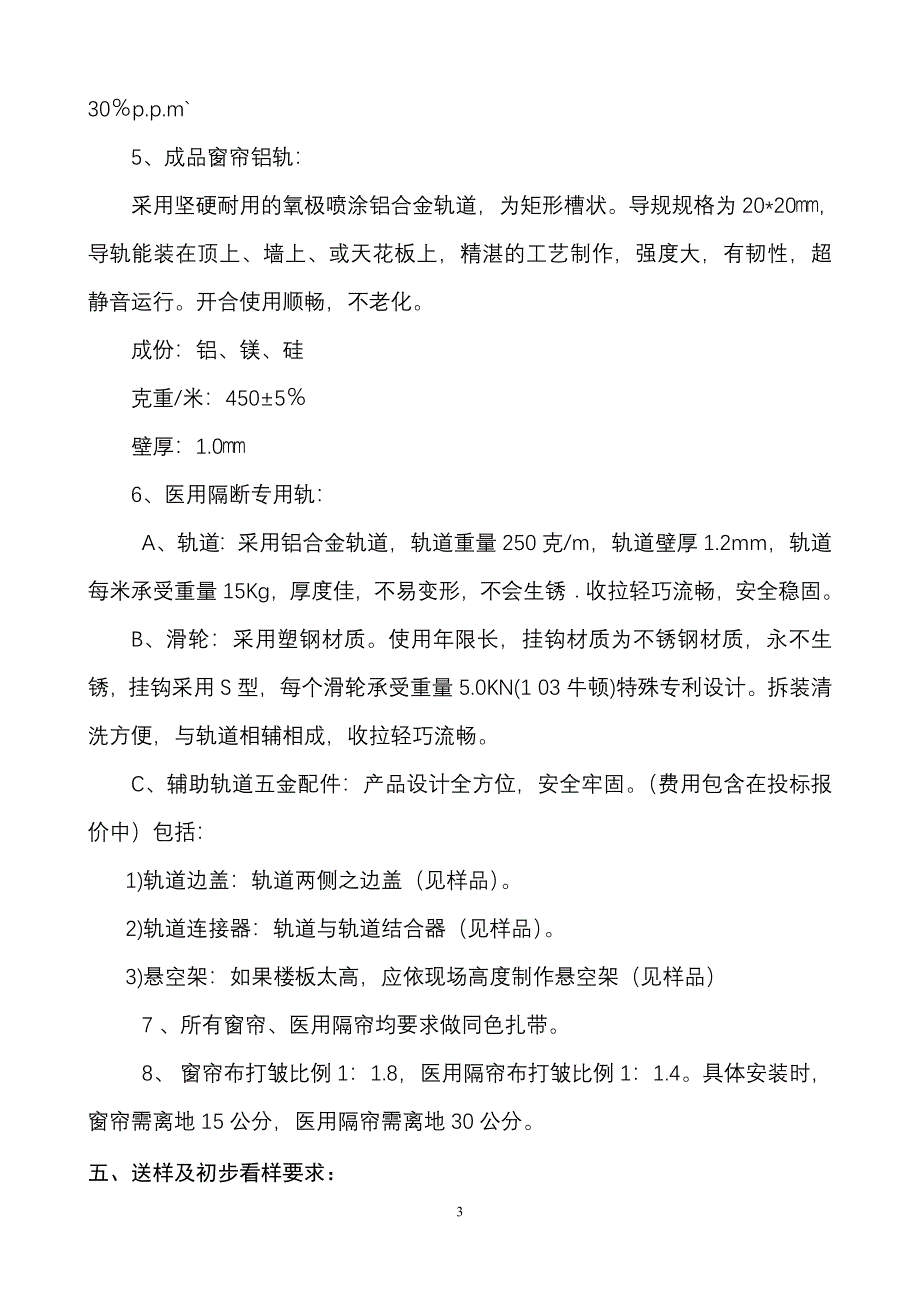 招标文件 招标文件_第4页