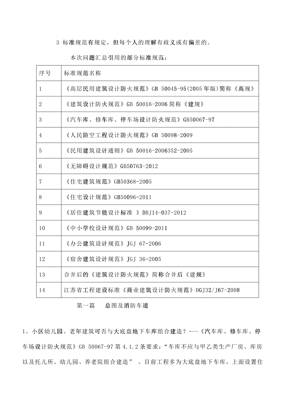 施工图审查机构专业技术交流会议纪要_第3页