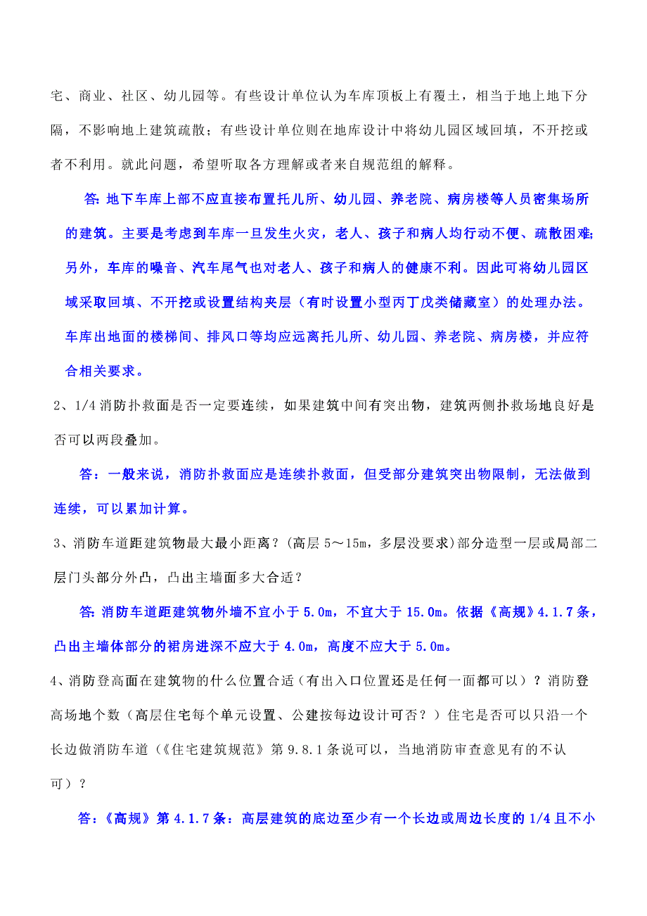 施工图审查机构专业技术交流会议纪要_第4页