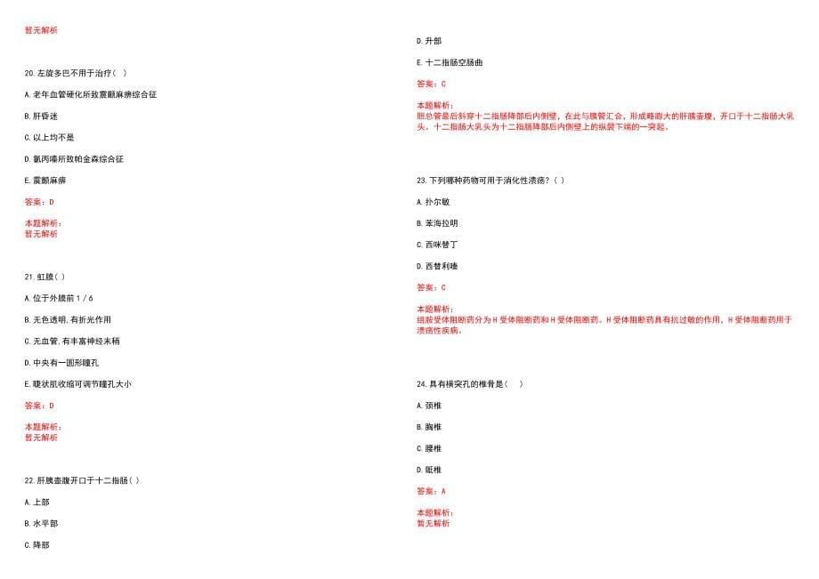 2023年芦溪县人民医院招聘医学类专业人才考试历年高频考点试题含答案解析_第5页