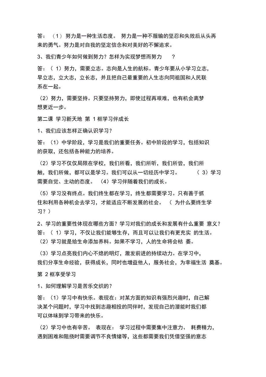 (完整word)(完整word版)七年级上册政治知识点归纳总结,推荐文档_第2页