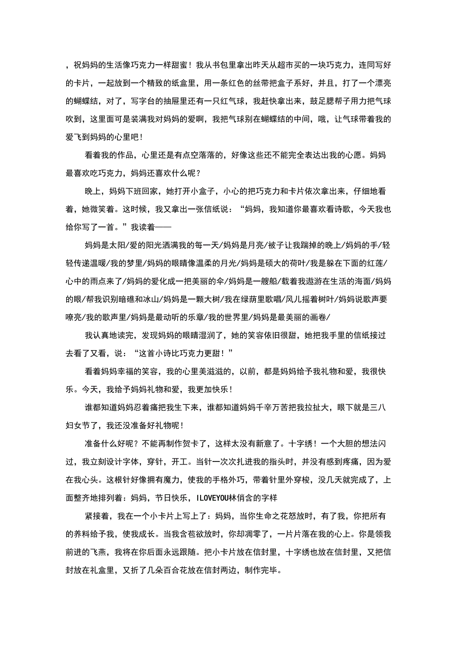 最新精选送给妈妈的礼物日记_第2页