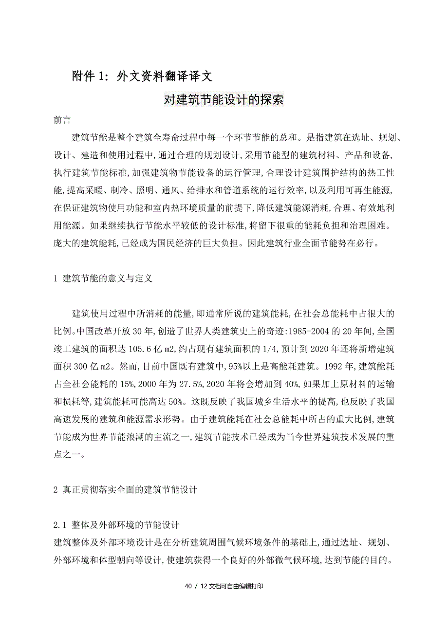 土木工程毕业设计(论文)外文资料翻译_第3页