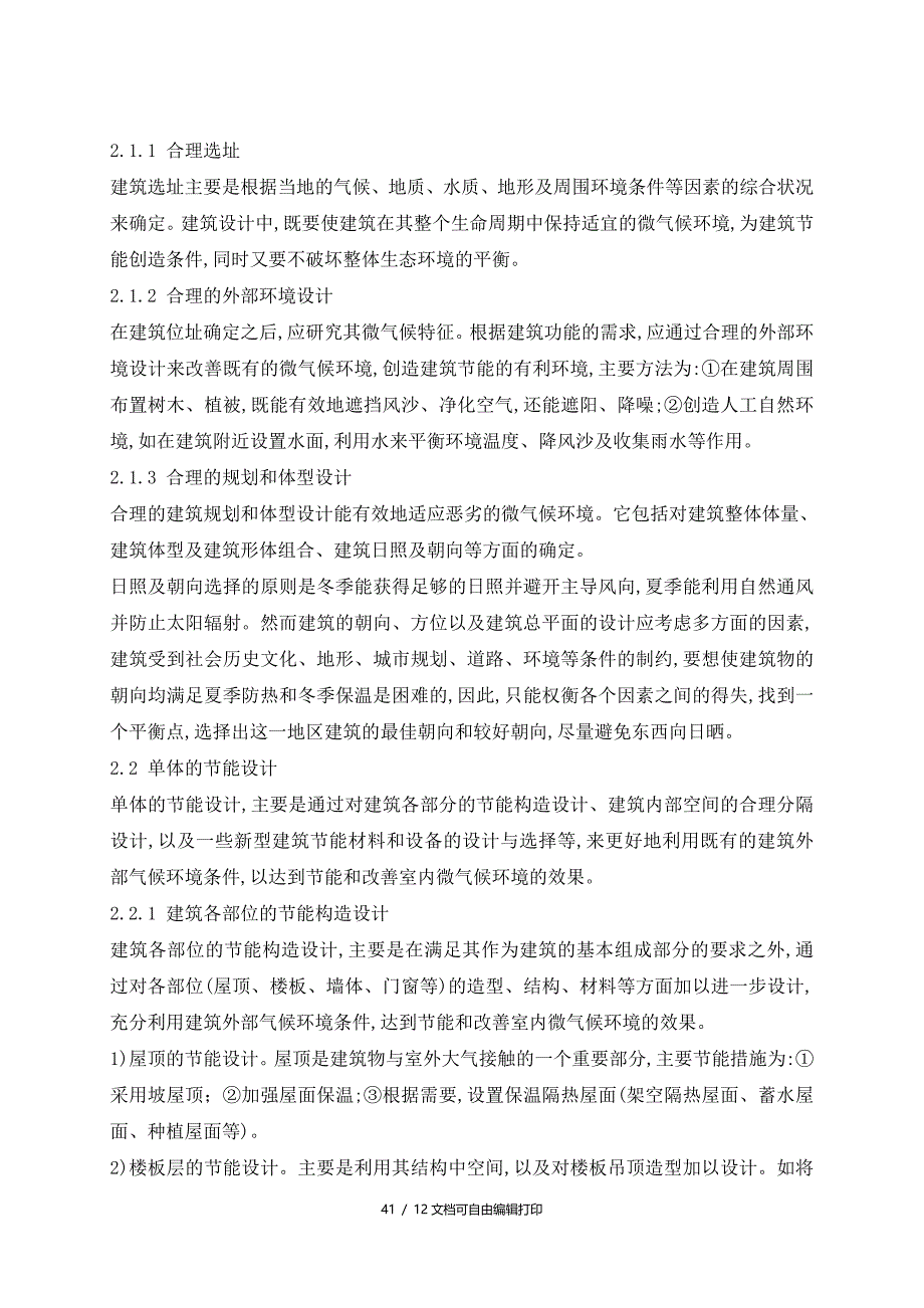 土木工程毕业设计(论文)外文资料翻译_第4页