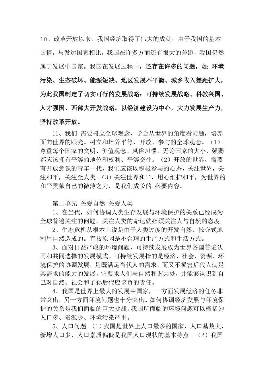 第一单元世界在我心中.doc_第2页