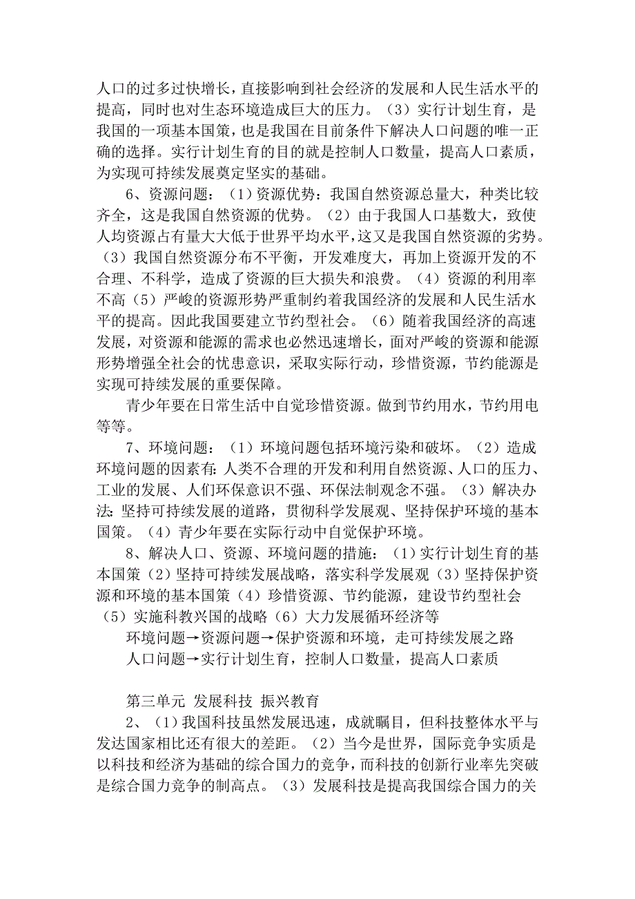 第一单元世界在我心中.doc_第3页