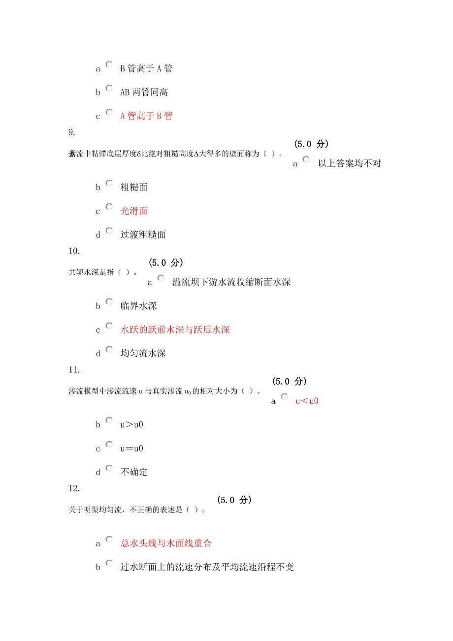 水力学-在线作业_C.doc_第3页