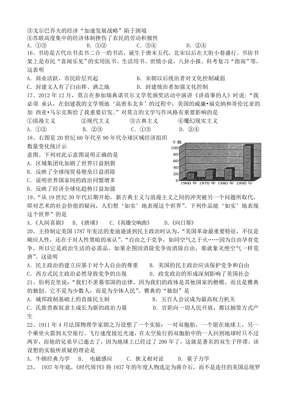 福建省漳浦第三中学2015年高三上学期第二次调研历史试卷.doc_第3页