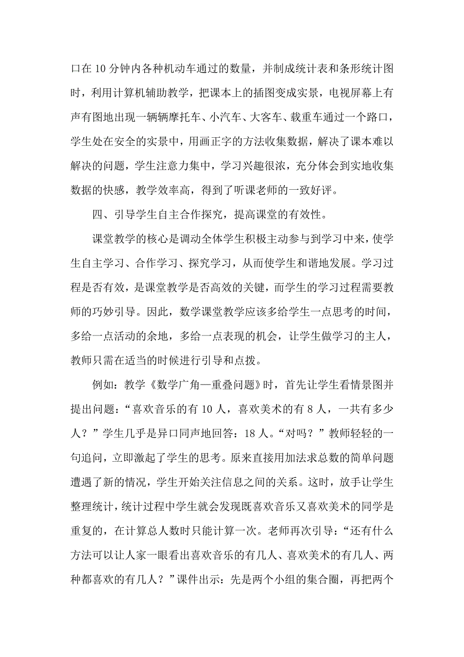 小学数学课堂教学有效性的探索.doc_第3页