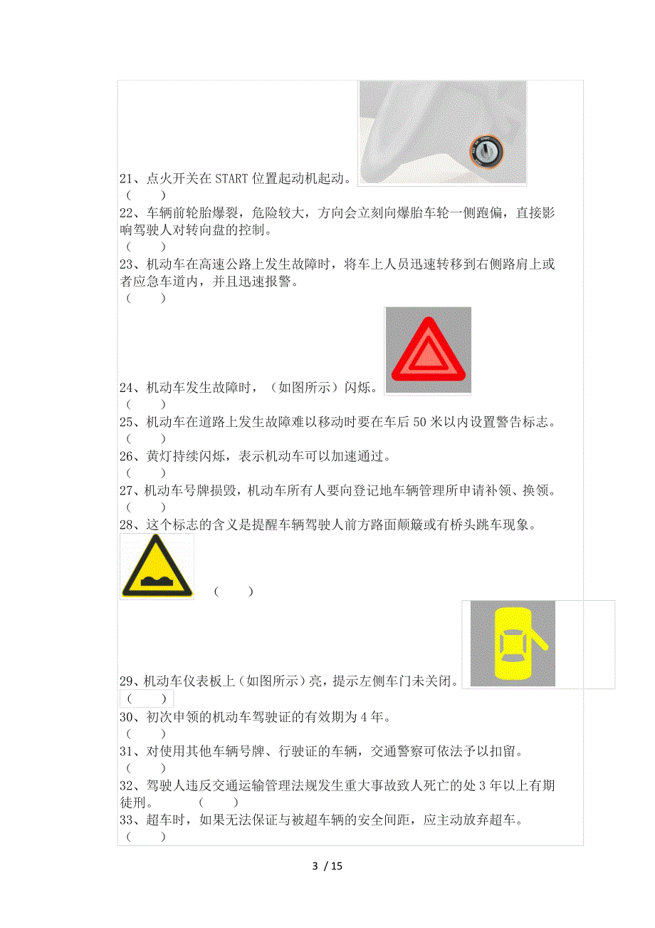 驾驶员理论考试试题_第3页