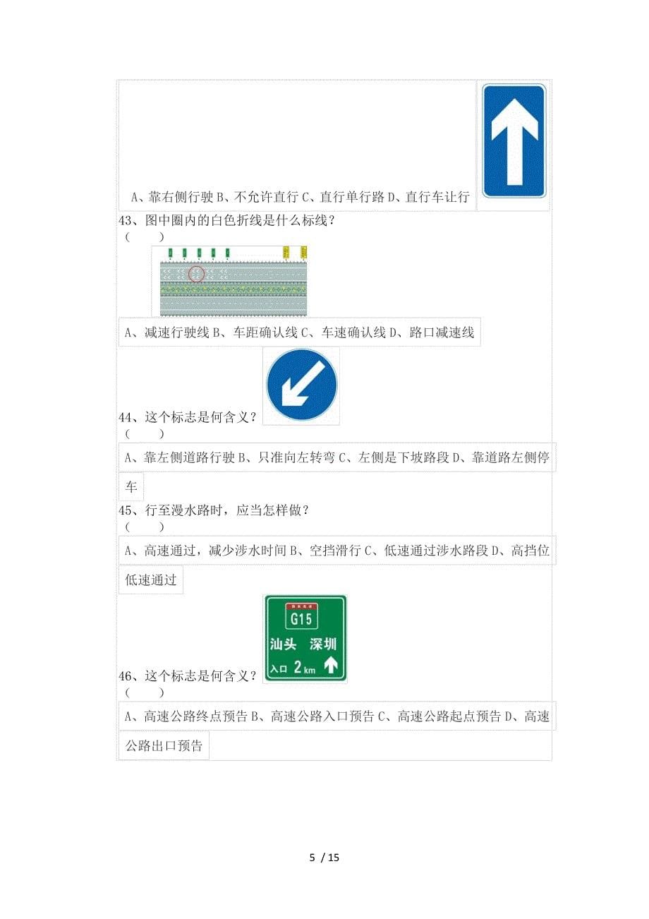 驾驶员理论考试试题_第5页