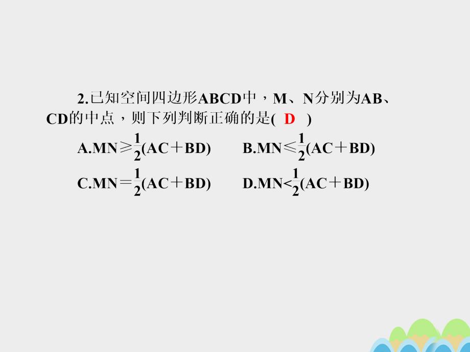 2017届高考数学一轮总复习第八章立体几何初步第46讲空间中的平行关系课件文新人教A版.ppt_第4页