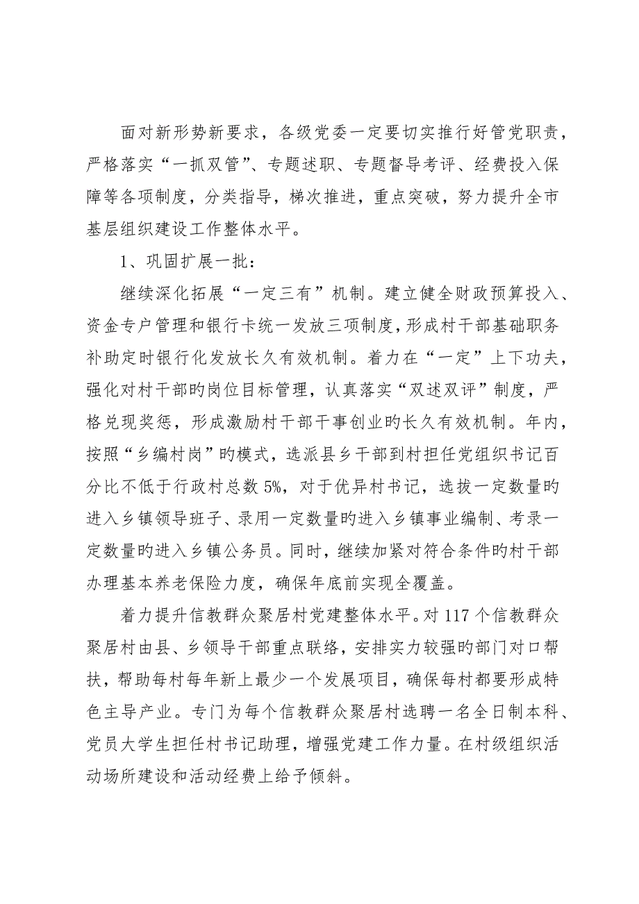 基层组织建设工作对标定位的报告_第3页