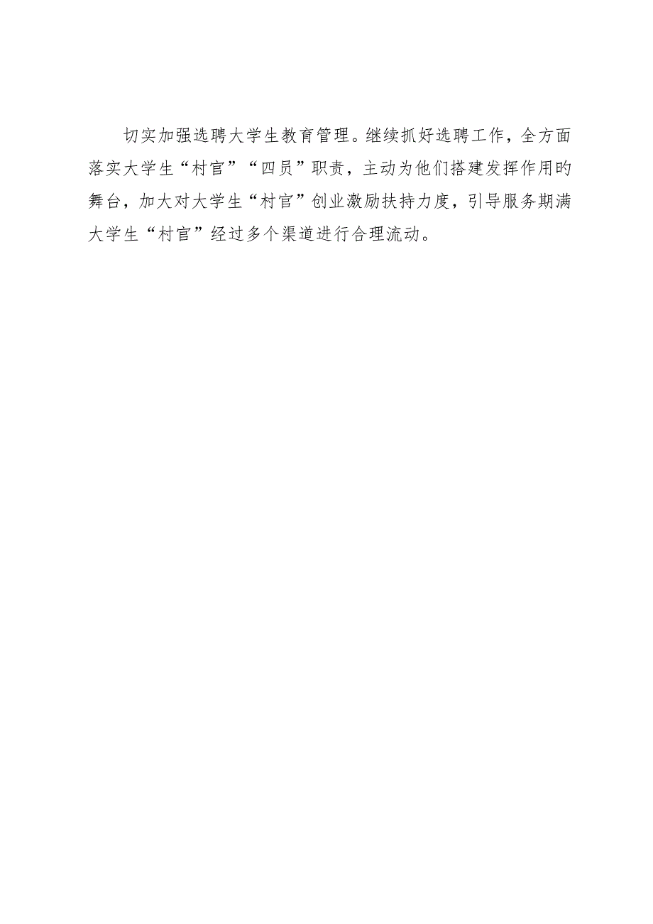 基层组织建设工作对标定位的报告_第4页