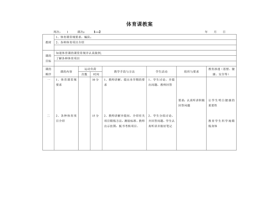 [语文]小学二年级上册体育整册教案集_第1页