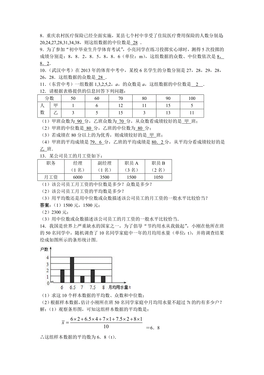 20.1.2 中位数和众数.doc_第3页