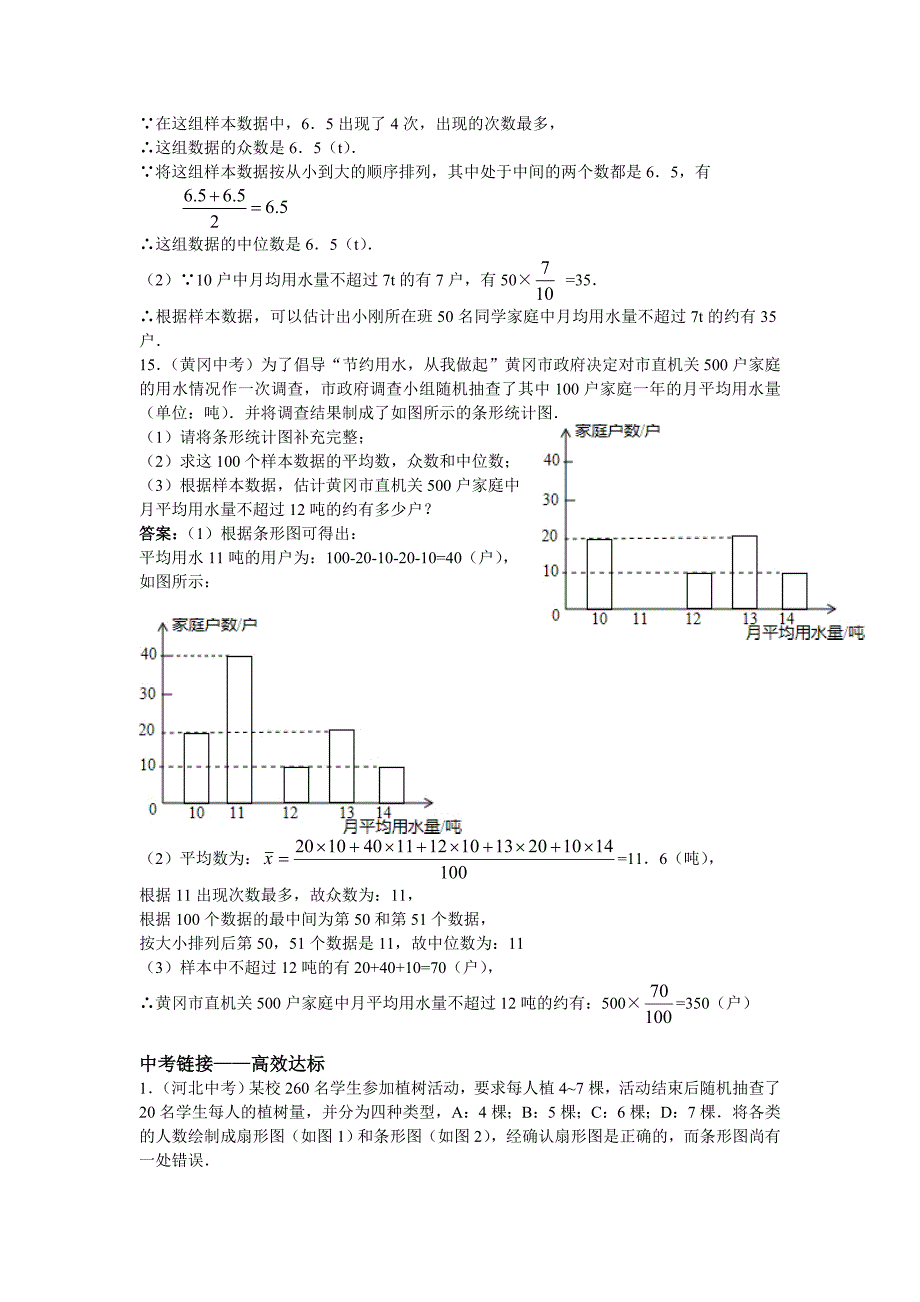 20.1.2 中位数和众数.doc_第4页