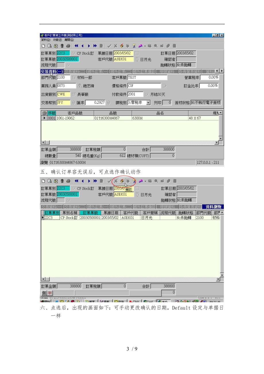 据需经签核完成方入系统执行确认_第3页