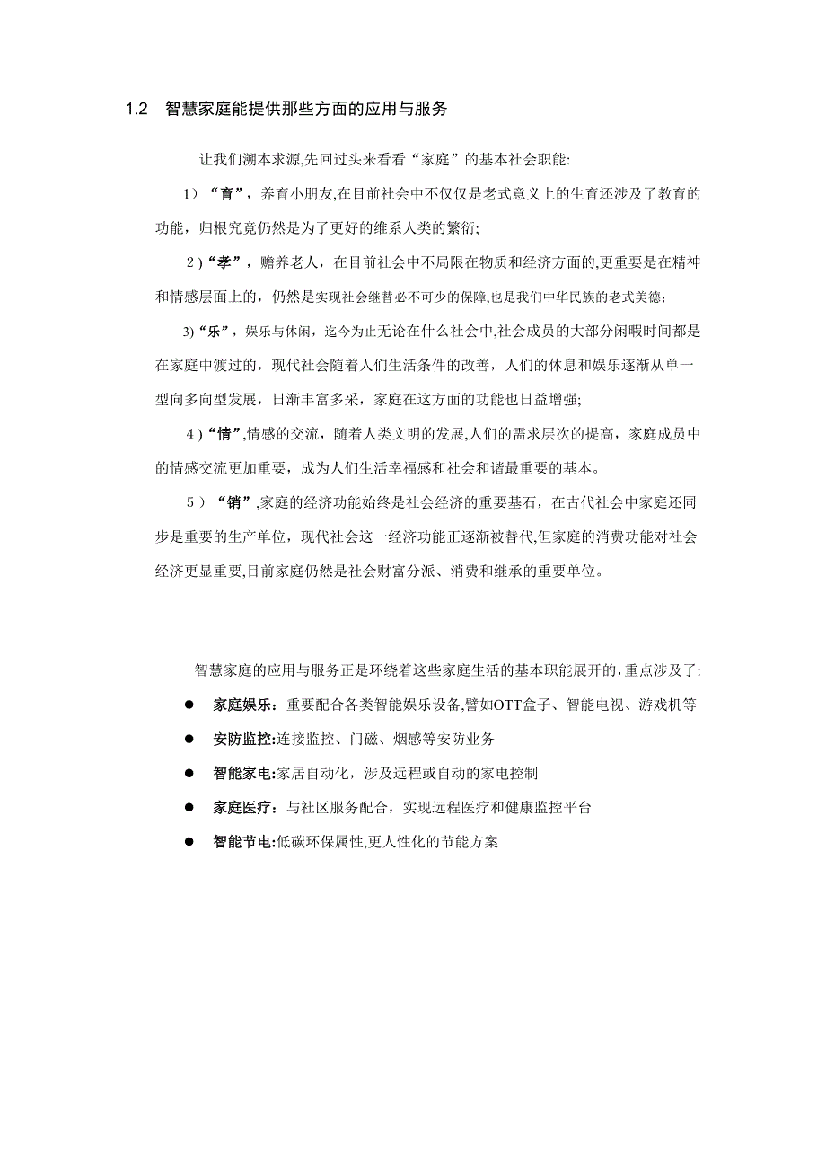 华为专家心目中的智慧家庭中心产品构想_第2页