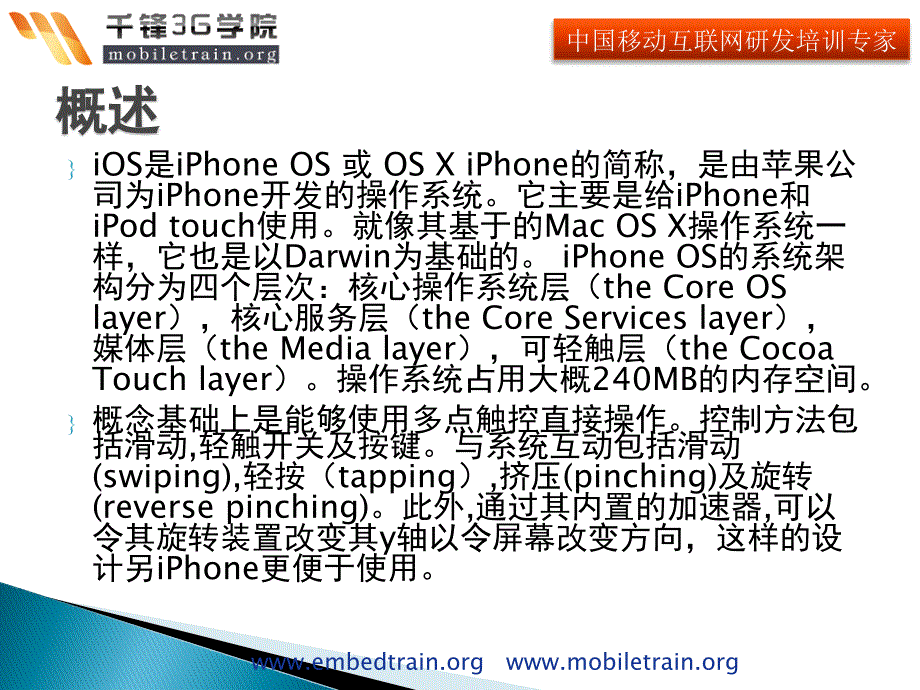 iPhone开发教程之iPhone系统讲解_第2页