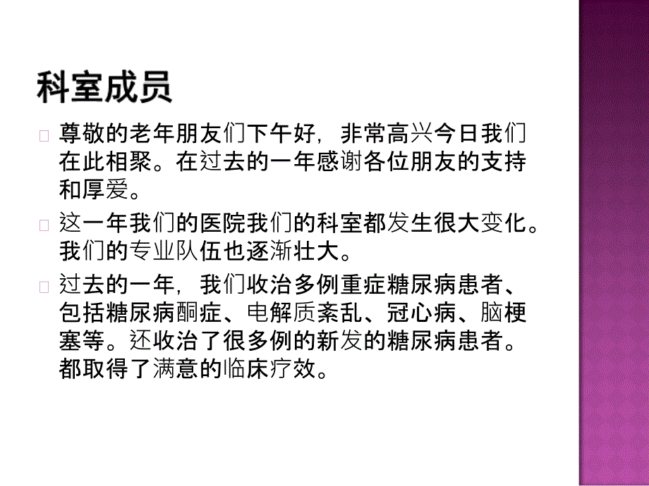 新建科室宣传片_第3页