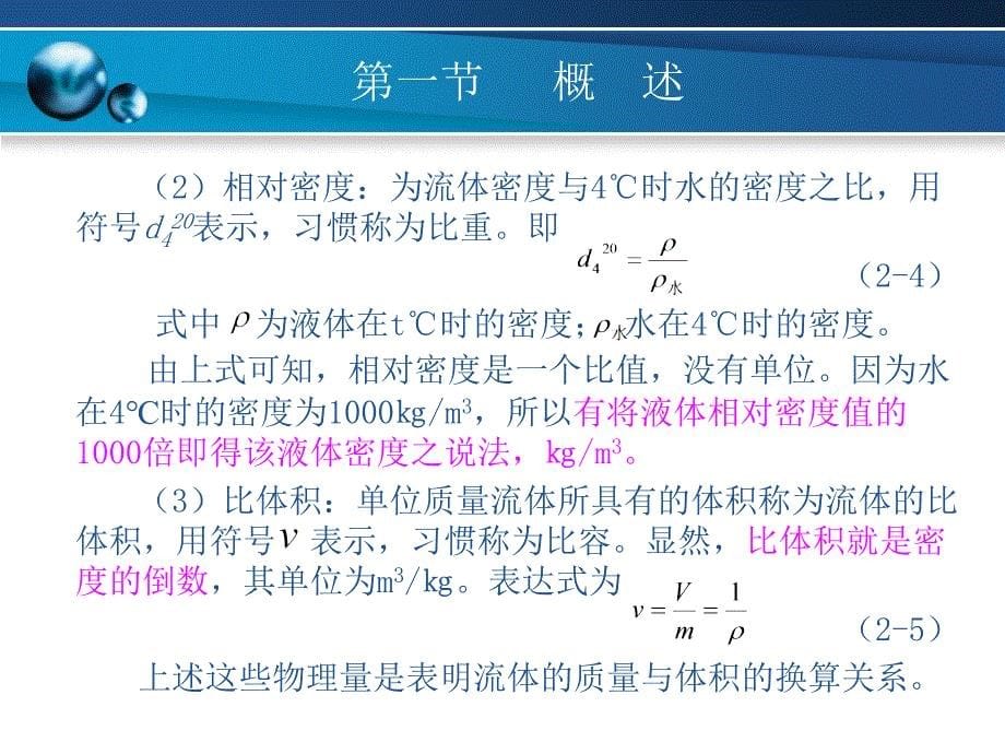 流体流动过程及输送设备_第5页