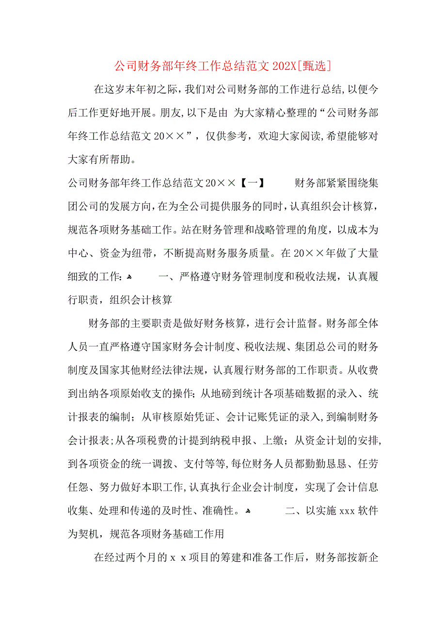 公司财务部年终工作总结范文_第1页