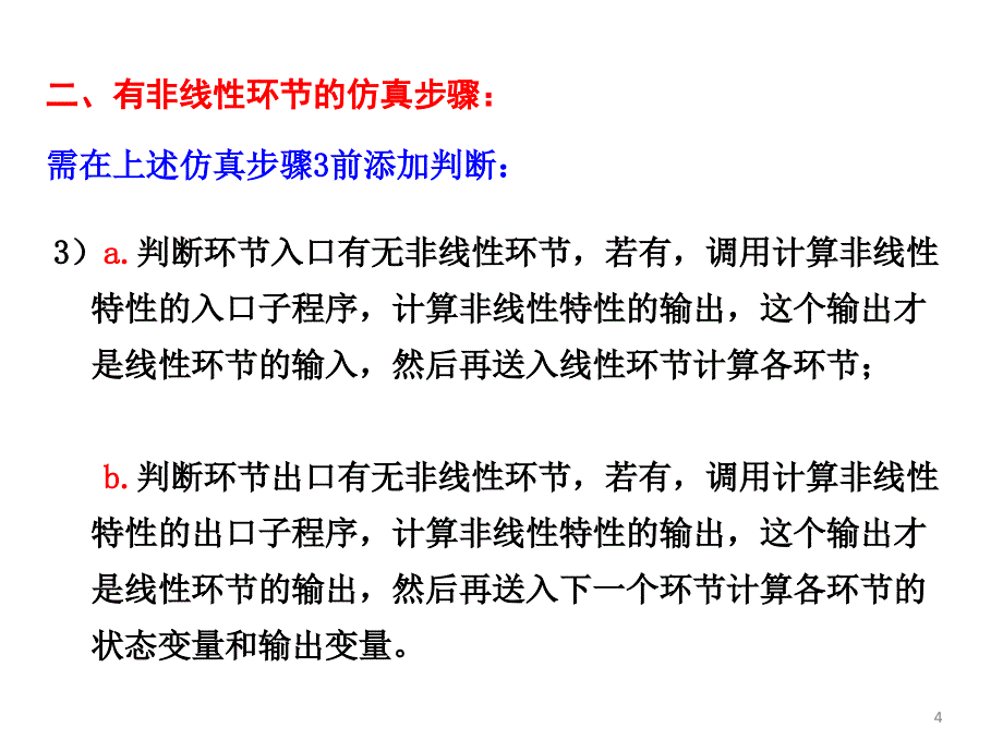 A非线性系统的数字仿真_第4页