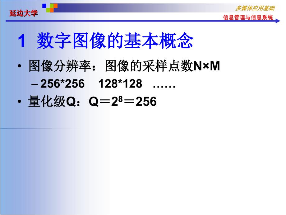 多媒体应用基础第五节MATLAB03_第2页