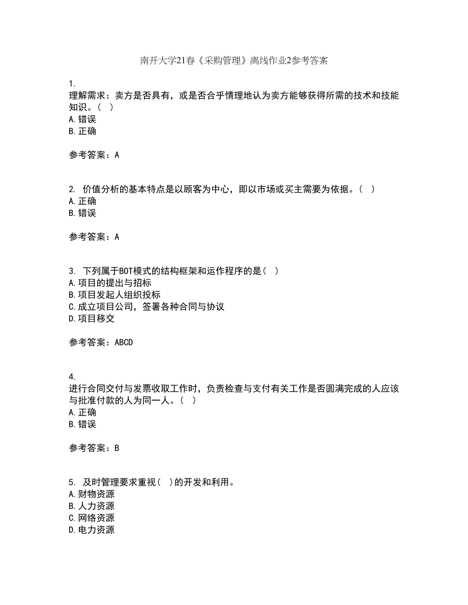 南开大学21春《采购管理》离线作业2参考答案41_第1页