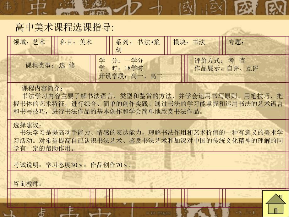 书法模块教材分析_第4页