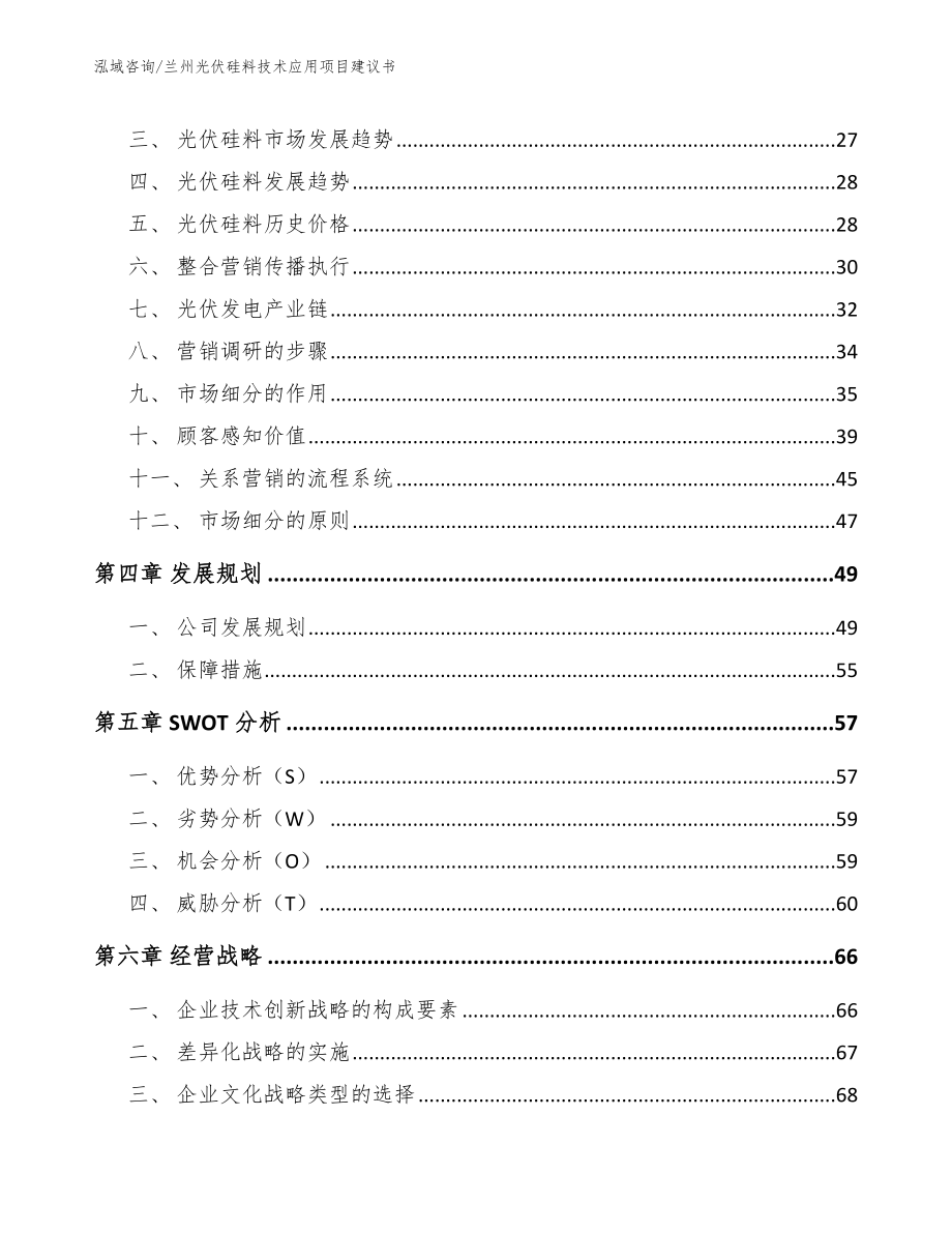 兰州光伏硅料技术应用项目建议书（范文模板）_第4页