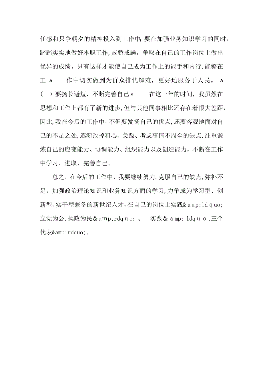 最新公务员转正工作总结_第5页