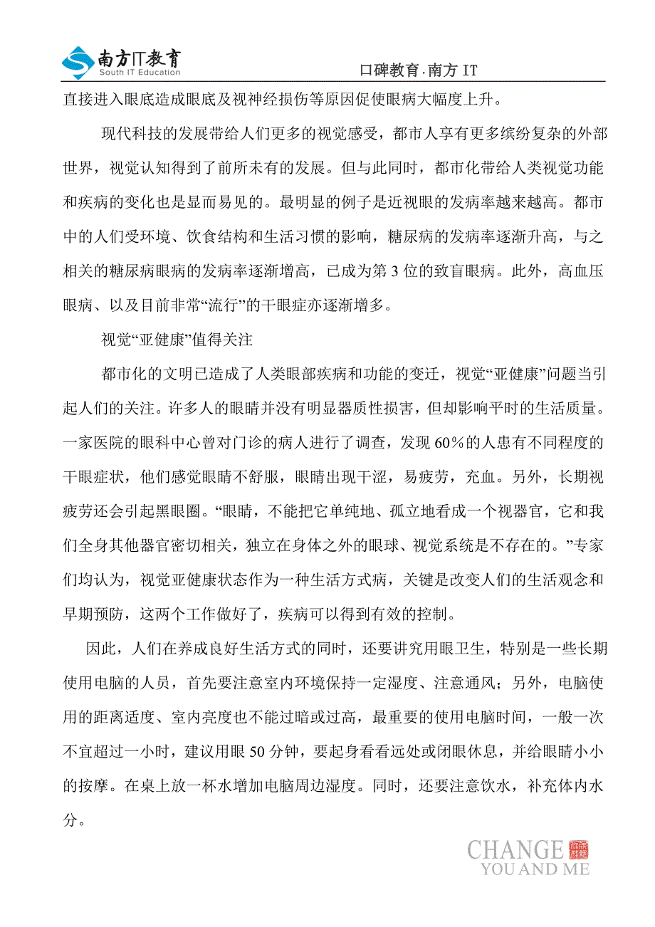 亚健康的视觉,由珠海南方学院告诉你.doc_第2页