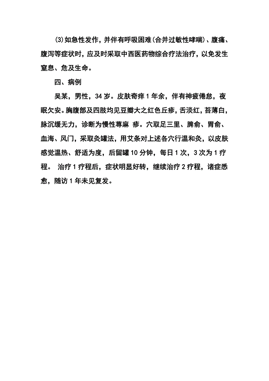 荨麻疹的拔罐疗法.doc_第4页