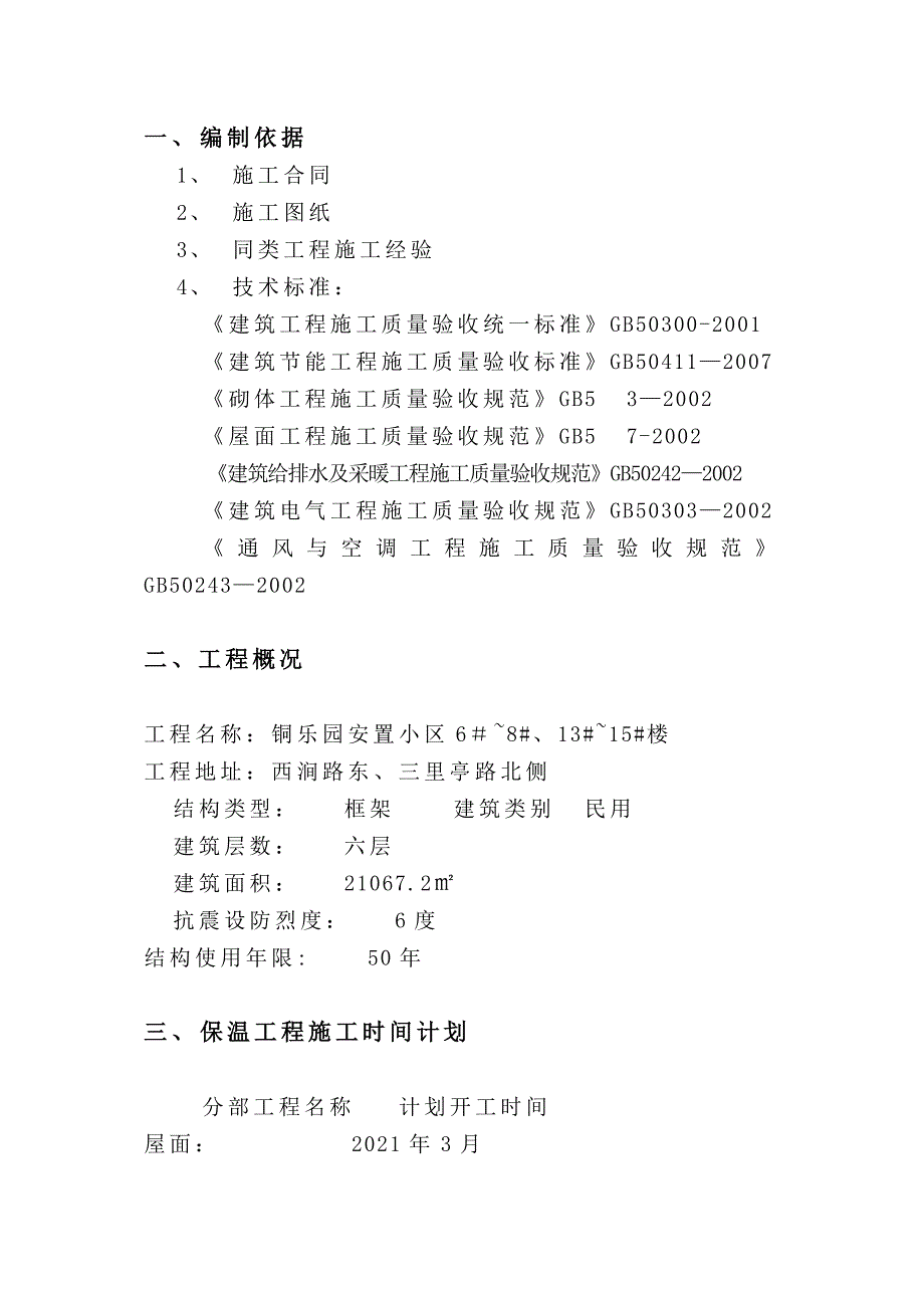 八一一节能施工方案完整_第3页