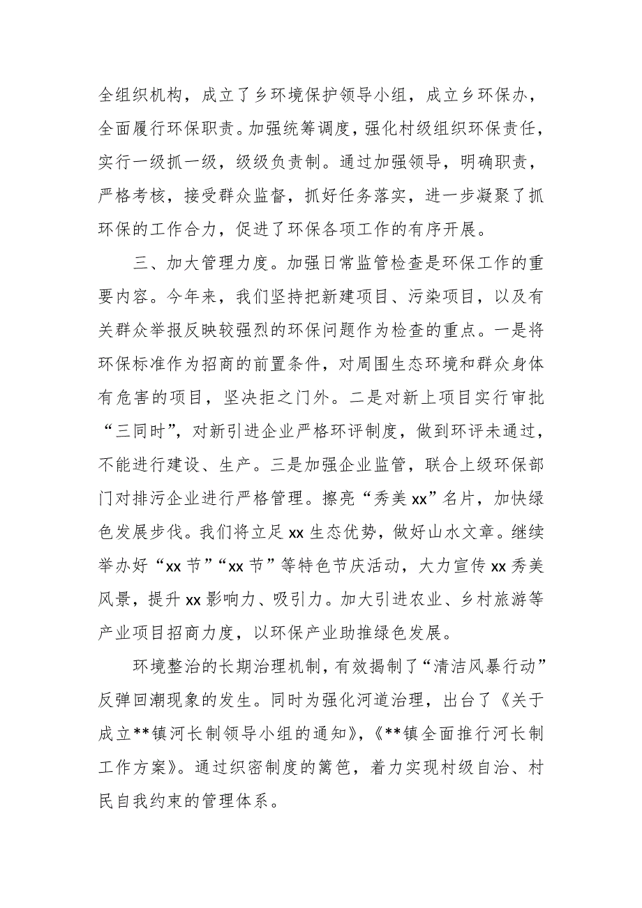 某乡镇农村人居环境整治工作情况汇报_第2页