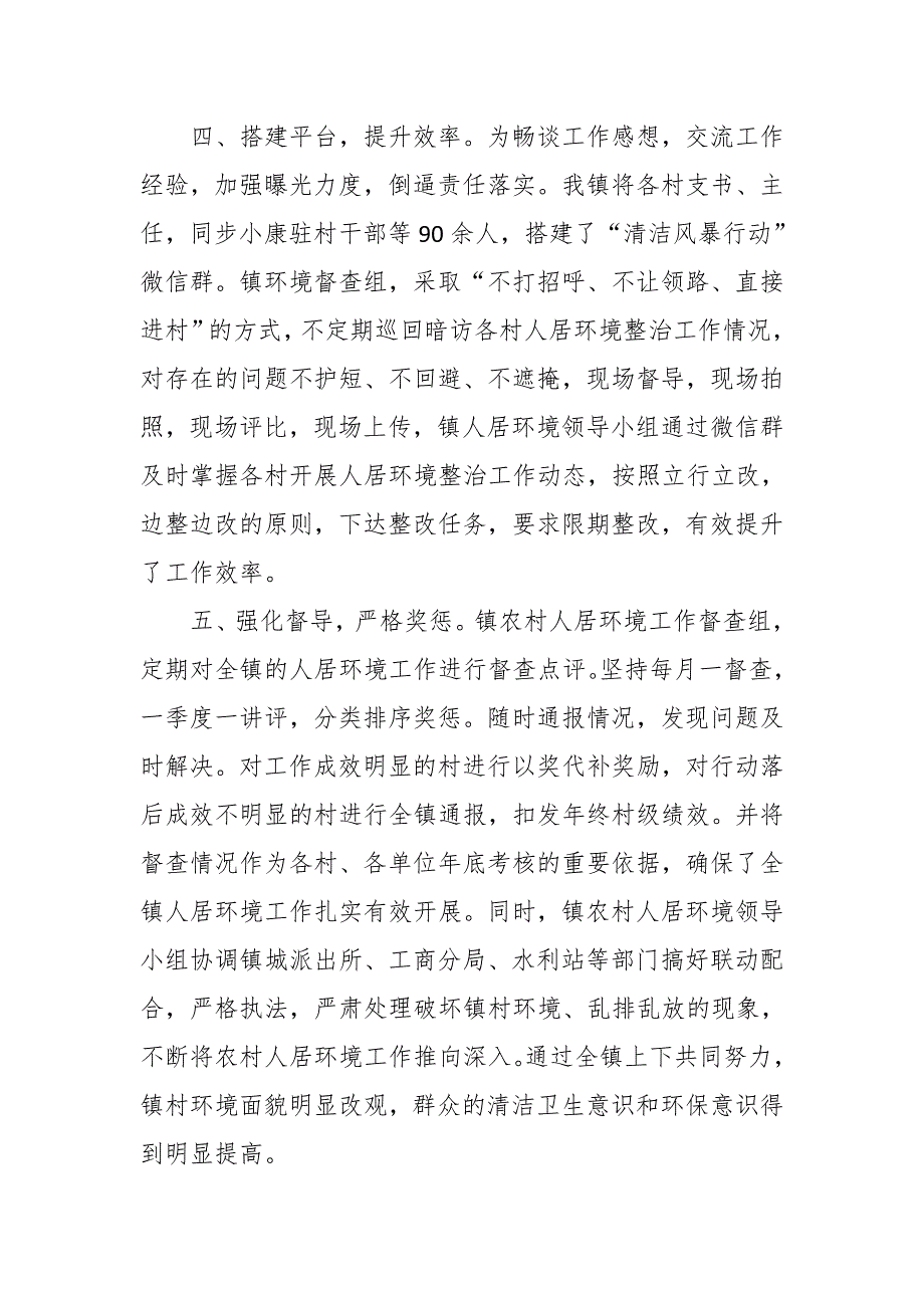 某乡镇农村人居环境整治工作情况汇报_第3页