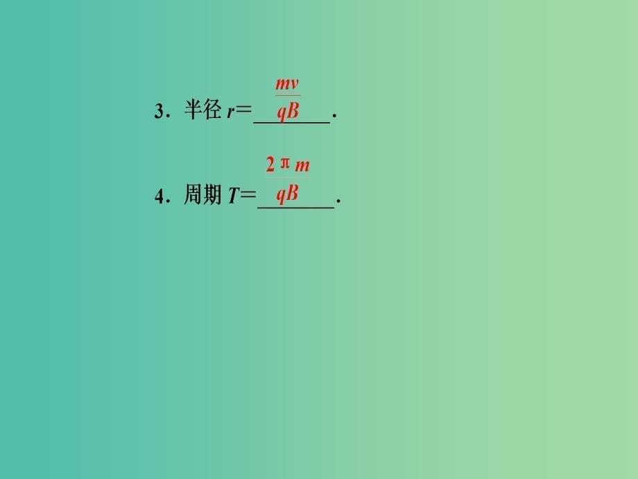 高中物理 第三章 磁场 第六节 洛伦兹力与现代技术课件 粤教版选修3-1.ppt_第5页