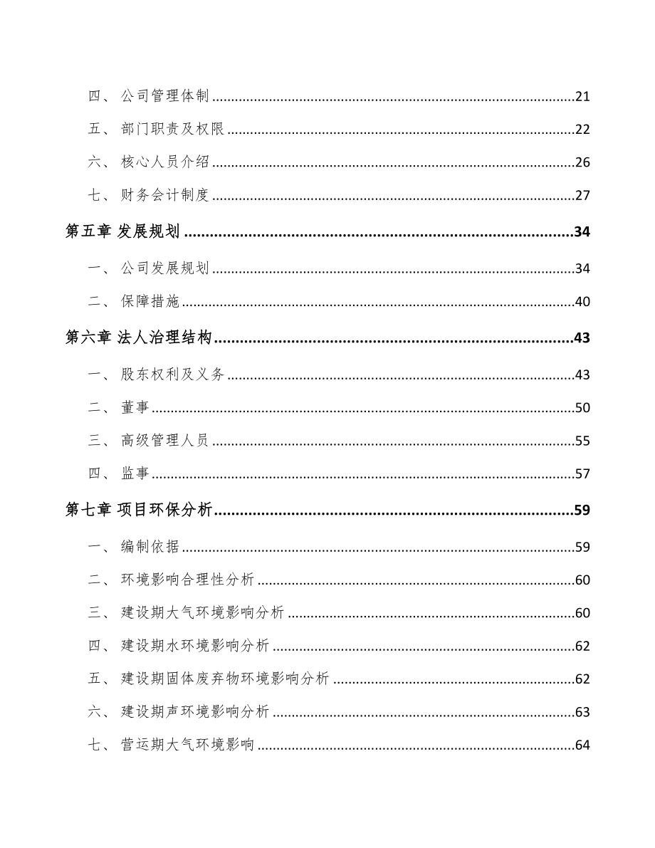 关于成立泡沫铝公司可行性研究报告_第3页