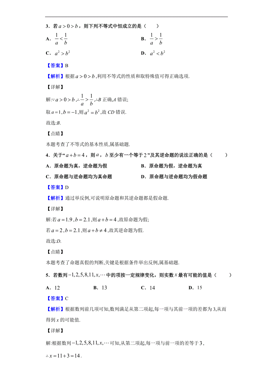 2020届吉林省长春六中、八中、十一中等省重点中学高三12月联考数学（理）试题（解析版）_第2页