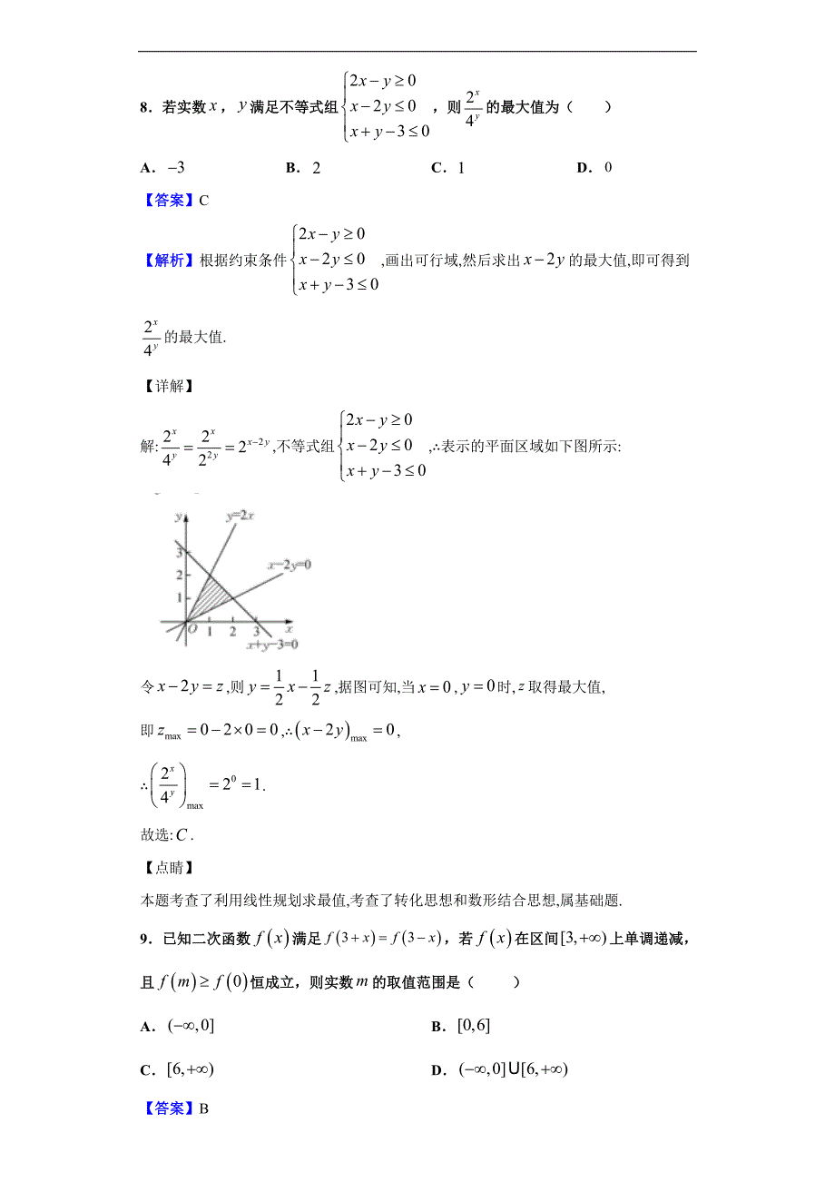 2020届吉林省长春六中、八中、十一中等省重点中学高三12月联考数学（理）试题（解析版）_第4页