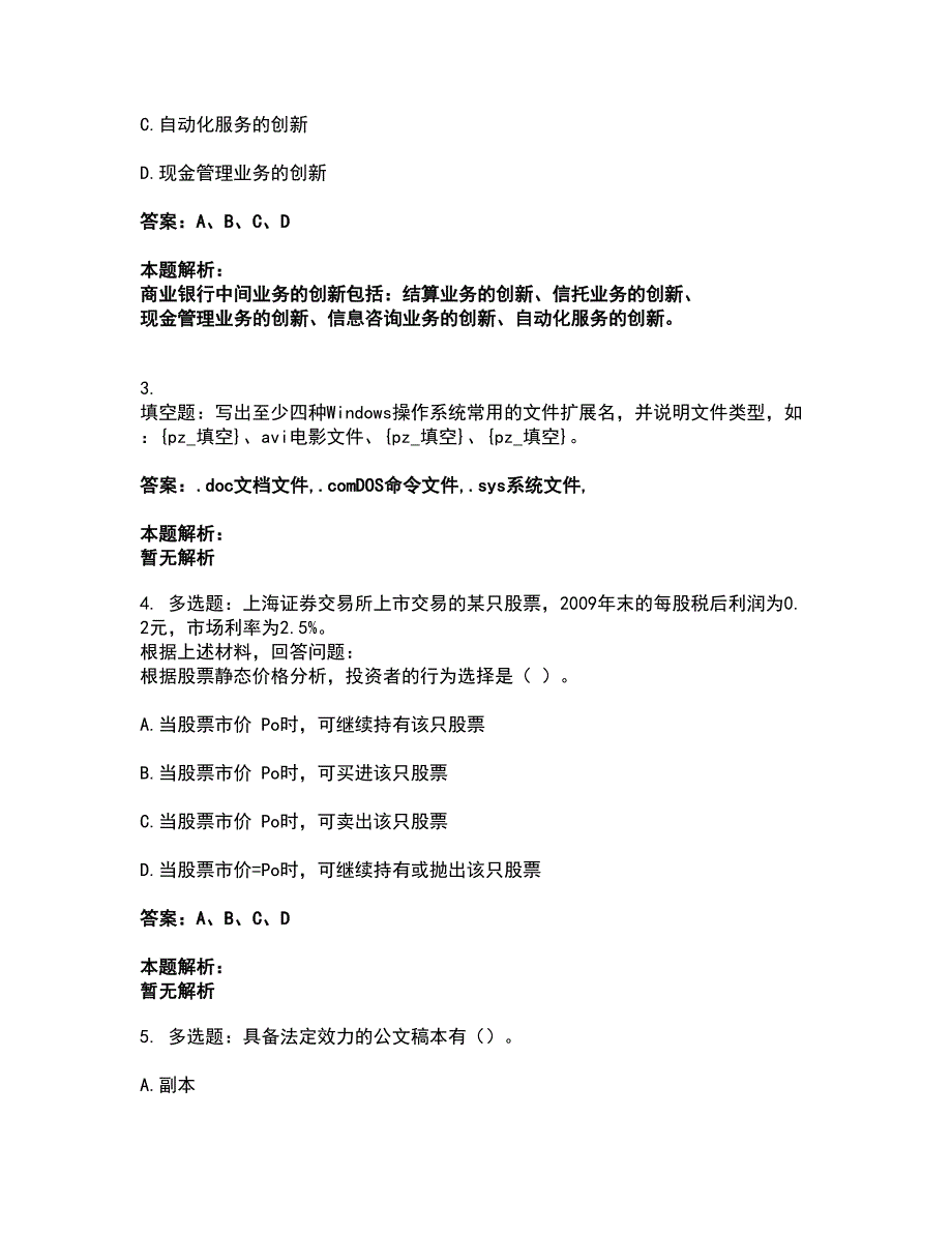 2022银行招聘-银行招聘综合知识考试全真模拟卷48（附答案带详解）_第2页