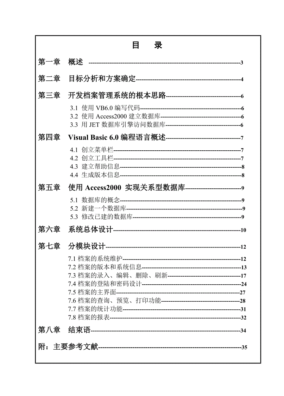 bs123_档案管理系统_第2页