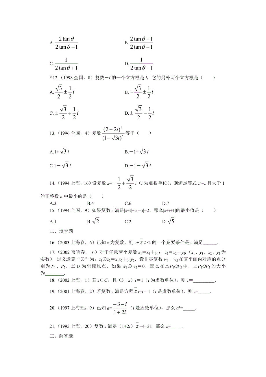 12复数十年高考题(带详细解析).doc_第3页