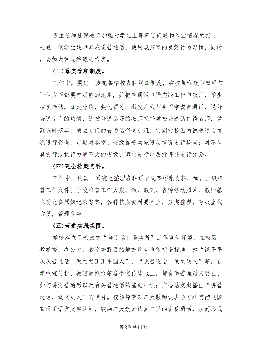 三堤小学病事假考核实施方案范文（三篇）.doc_第2页