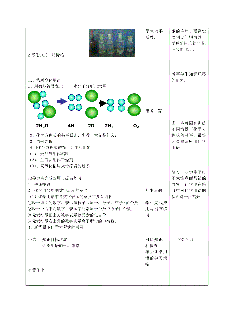 初三化学用语复习教案(教育精品)_第3页